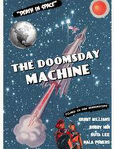 Машина конца света