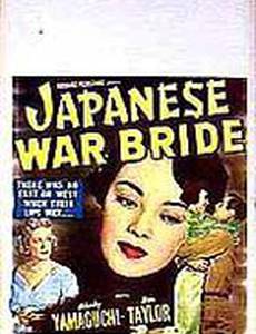 Japanese War Bride