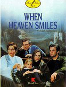 Когда улыбаются небеса (мини-сериал)
