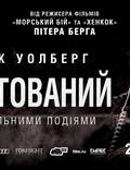 Постер из фильма "Уцелевший" - 1
