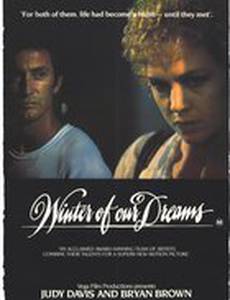 Зима наших надежд