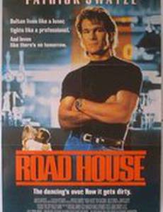 Придорожная закусочная