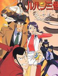 Люпен III: Токийский кризис