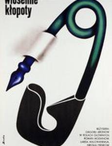 Весенние перевертыши