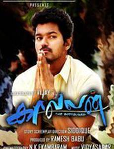 Телохранитель