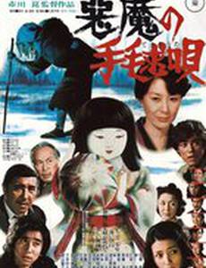 Колыбельная для убийцы