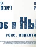 Постер из фильма "Трое в Нью-Йорке" - 1