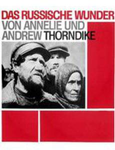 Русское чудо 2