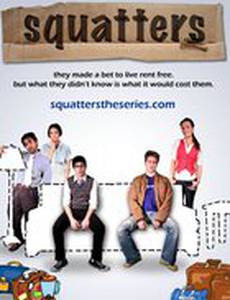 Скваттерс