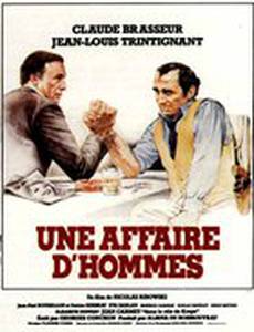 Мужское дело