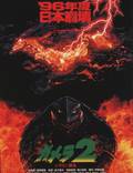 Постер из фильма "Гамера 2: Нападение космического легиона" - 1