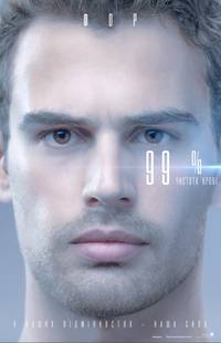 Постер Дивергент. Глава 3: За стеной (Дивергент. Глава 3: Преданная)