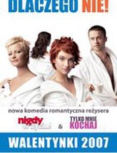 Почему бы и нет!