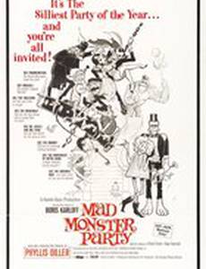 Сумасшедшая вечеринка чудовищ