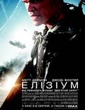 Постер из фильма "Элизиум" - 1