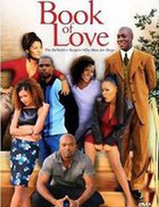 Книга любви