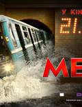 Постер из фильма "Метро" - 1