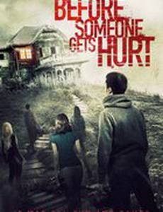 Пока никто не поранился