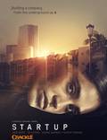 Постер из фильма "Стартап" - 1