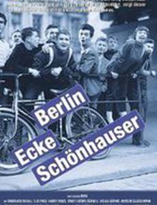 Берлин: Угол Шёнхаузер