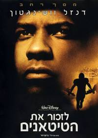 Постер Вспоминая Титанов