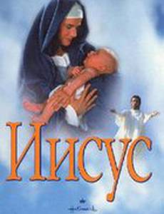 Иисус