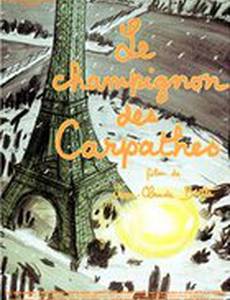 Карпатский гриб