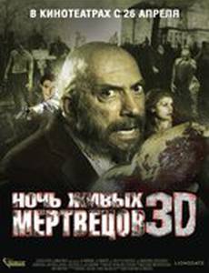 Ночь живых мертвецов 3D