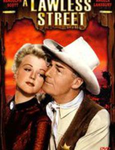 Улица беззакония