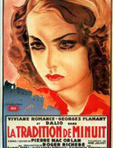 Полуночная традиция