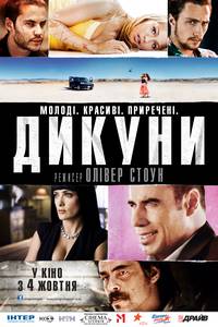 Постер Дикари