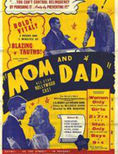 Мать и отец