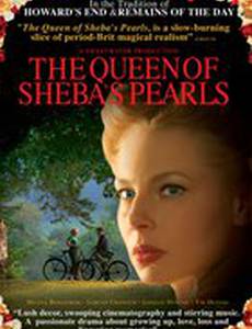 Жемчуг царицы Савской