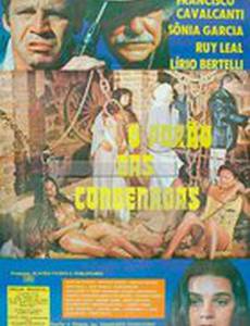 Подвал осужденных