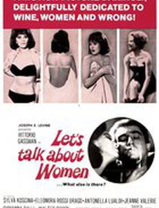 Позвольте поговорить о женщинах