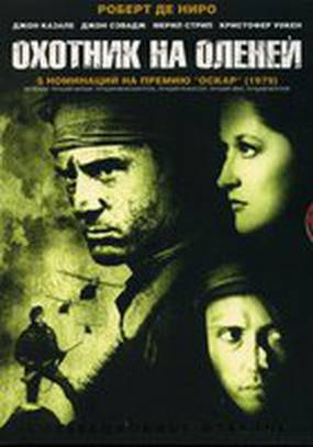 Охотник на оленей