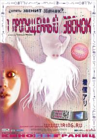 Постер Один пропущенный звонок