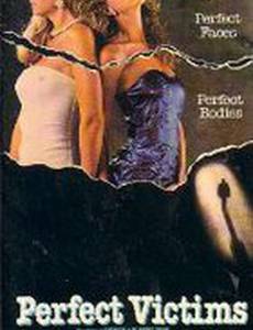 Идеальные жертвы