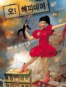 Какой счастливый день