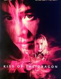 Постер из фильма "Поцелуй дракона" - 1