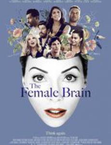 Женский мозг