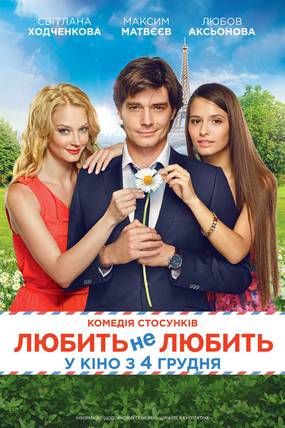 Любит – не любит