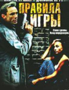Правила игры