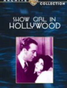 Шоу девушек в Голливуде