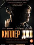 Постер из фильма "Киллер Джо" - 1