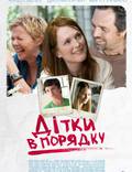 Постер из фильма "Детки в порядке" - 1