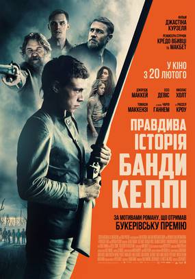 Подлинная история банды Келли