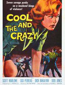 Крутые и безумные