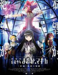 Волшебница Мадока Магика 3