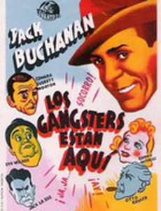 Вся банда в сборе